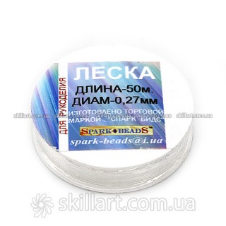 Леска для рукоделия Spark Beads (диаметр 0,27мм, длина 50м)